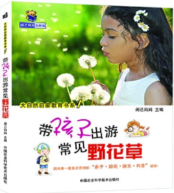 带孩子出游常见野花草